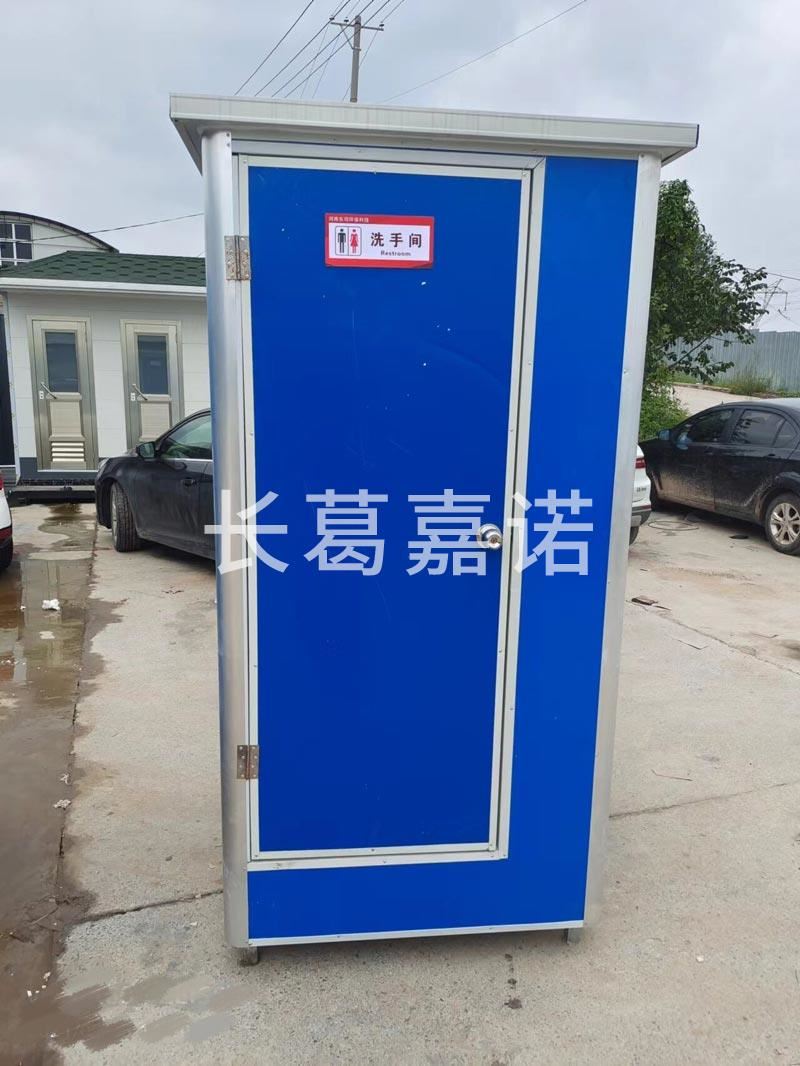 移動衛生間