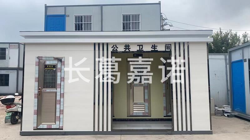 移動衛生間